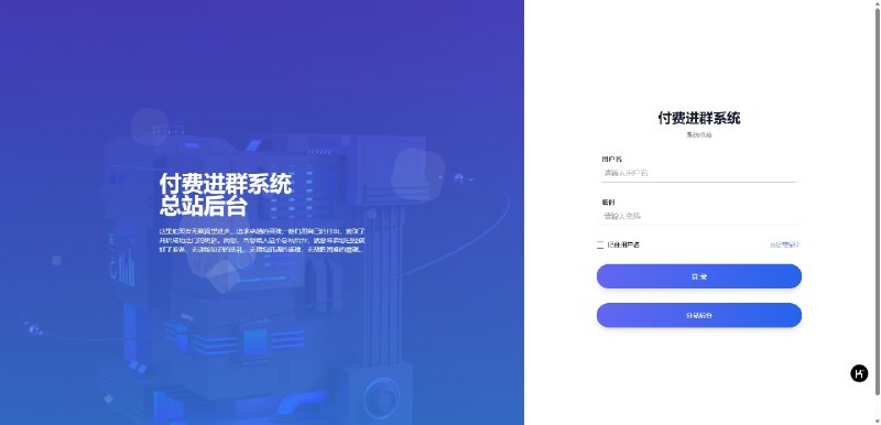 📢 同行卖999的付费进群系统🏷️ #趣站 #付费进群源码👉🏻 
