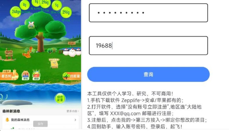 📢 利用life助手拉zfb满步行能量🏷️ #Android | 软件👉🏻 