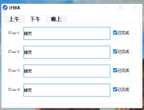 📢 计划本窗口置顶软件 - 不主动关闭不会销毁进程🏷️ #Windows | 软件 #Windows效率工具👉🏻 