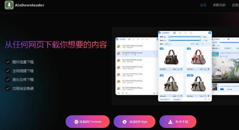 📢 AixDownloader - 一款强大的网页下载工具🏷  #下载器👉🏻 