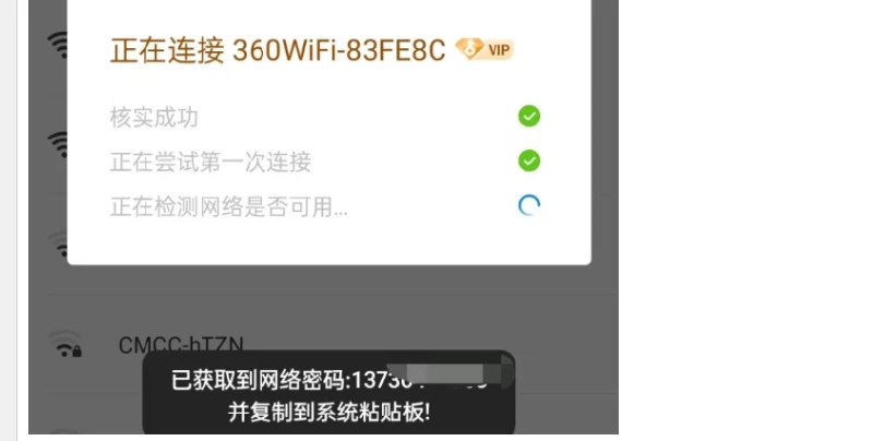 📢 WIFI万能钥匙会员版🏷️ #Android | 软件 #WiFi工具👉🏻 