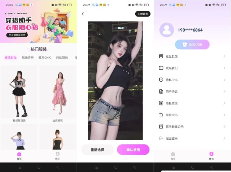 📢 穿衣搭配助手 1.0.5AI换衣去除敏感限制🏷️ #Android | 软件 #AI工具👉🏻 