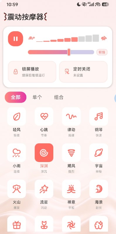 📢 震动按摩器 登录后解锁VIP 指尖上的私人SPA🏷️ #Android | 软件👉🏻 