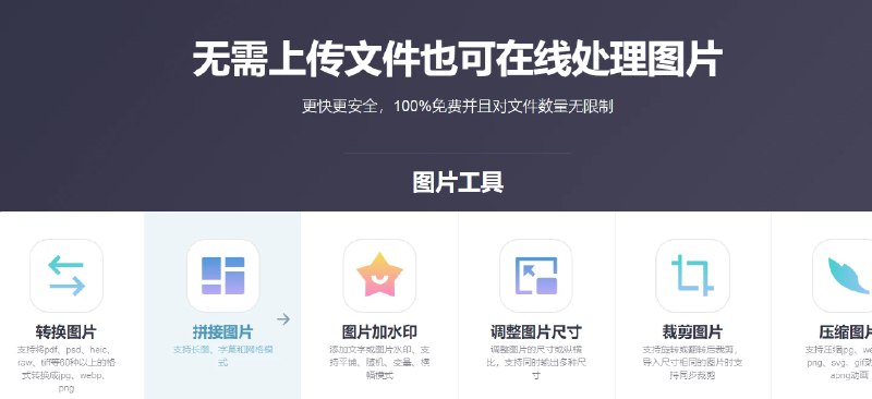 📢 ImagesTool – 在线多功能图像处理工具ImagesTool的网站🏷️ #趣站 #图片处理👉🏻 