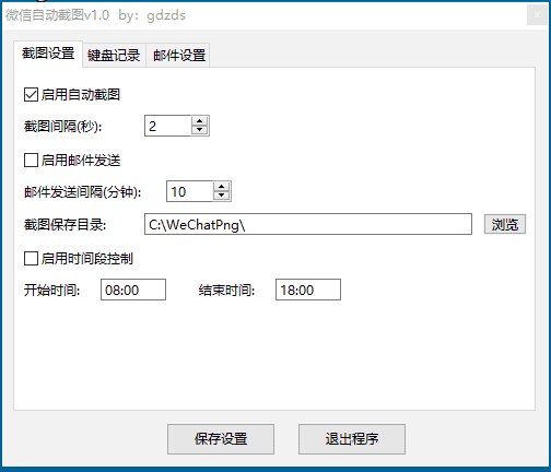 📢 wx窗口自动截图并发送邮箱🏷️ #Windows | 软件 #微信工具👉🏻 