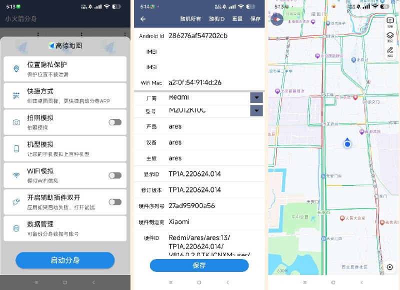 📢 小火箭分身虚拟定位 无限多开 机型模拟等🏷️ #Android | 软件 #虚拟定位工具👉🏻 