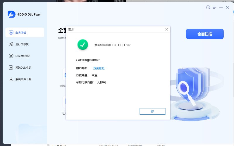 📢 DLL修复工具永久版🏷️ #Windows | 软件 #Windows实用工具👉🏻 