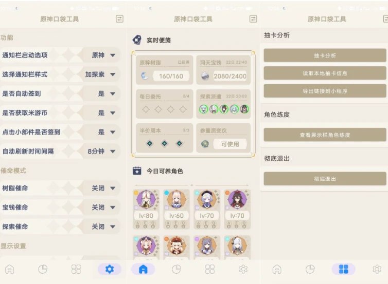 📢 原神工具箱 3.0.2 - 新手教程入门的必备工具🏷️ #Android | 软件👉🏻 