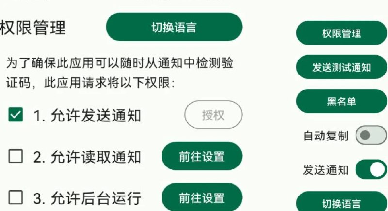 📢 短信验证码自动复制 - 完全离线运行无需网络连接权限🏷️ #Android | 软件 #日常工具👉🏻 