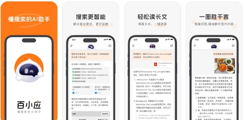 📢 百小应 - 一款基于AI技术的智能助手🏷️ #Android | Apple | 软件 #AI智能助手👉🏻 