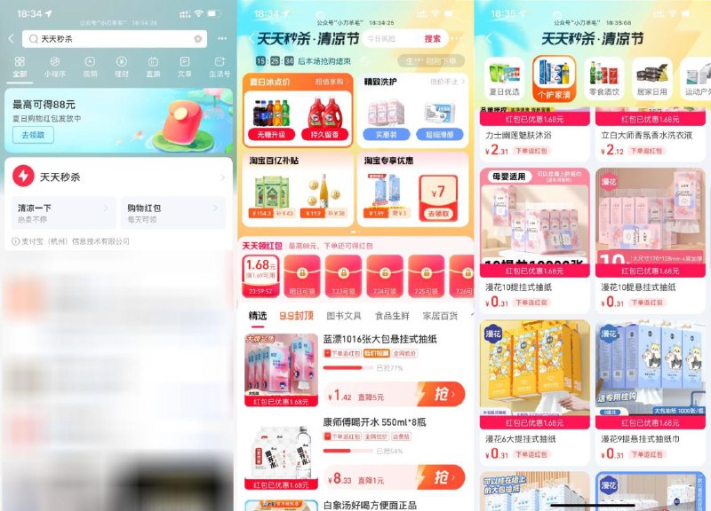 📢 支付宝清凉节0.01撸实物包邮🏷️ #线报👉🏻 