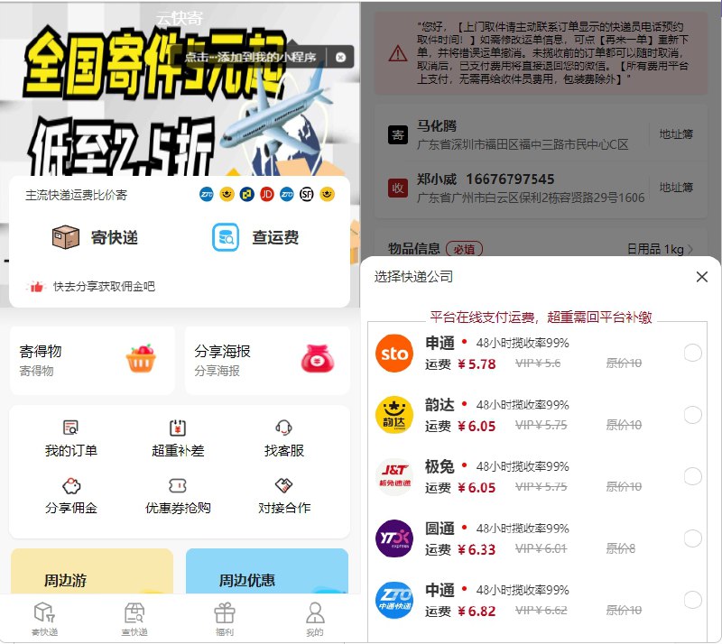 📢 最新版快递小程序源码🏷️ #源码 #小程序源码👉🏻 