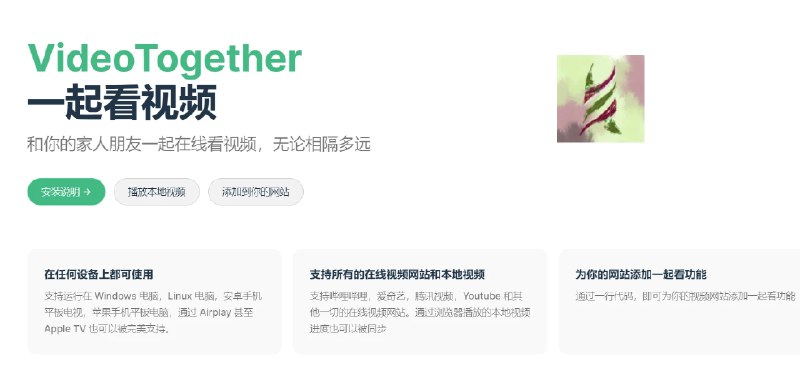 📢 VideoTogether - 和你的家人朋友一起在线看视频，无论相隔多远🏷️ #Android | Apple | Mac | Windows | 软件 #异地看视频👉🏻 