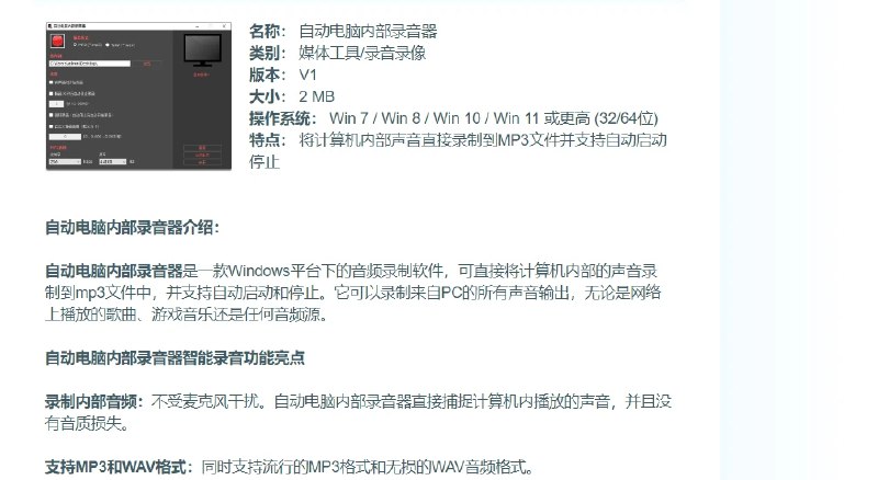 📢 自动电脑内部录音器 – 一款适用于Windows平台的音频录制软件🏷️ #Windows | 软件 #Windows实用工具👉🏻 