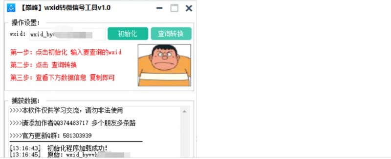 📢 巅峰wxid转微信加好友工具v1.0🏷️ #Windows | 软件 #微信工具👉🏻 