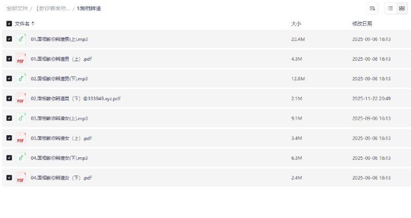 📢 教你看面相课程】面相学入门到精通，系统课程带你探索🏷️ #教程👉🏻 