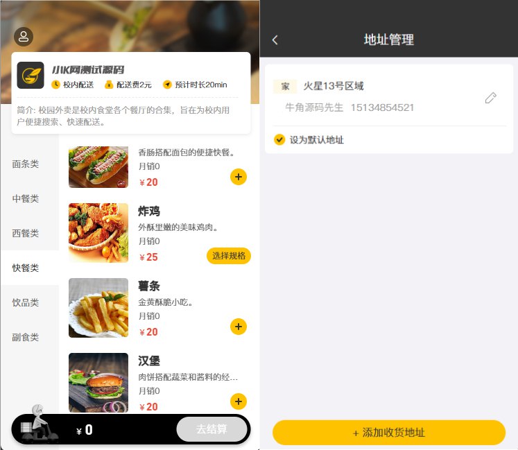 📢 校园点餐订餐外卖跑腿源码🏷️ #源码👉🏻 