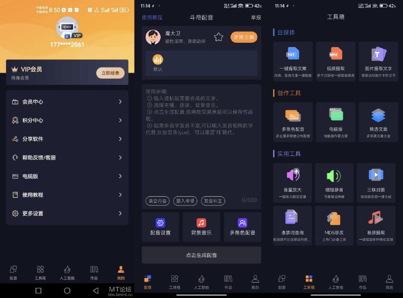 📢 斗帝配音vip版 - 去除广告下载🏷️ #Android | 软件 #配音工具👉🏻 