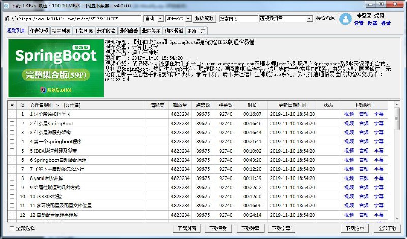 📢 闪豆视频下载器(多平台视频批量下载器)v4.0.0🏷️ #Windows | 教程 | 软件 #视频下载工具👉🏻 