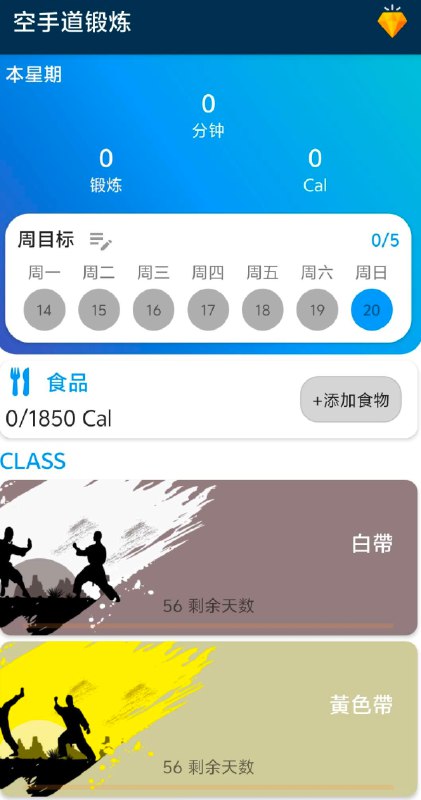 📢 空手道锻炼一款专业空手道训练神器，内置超多课程🏷️ #Android | 软件👉🏻 