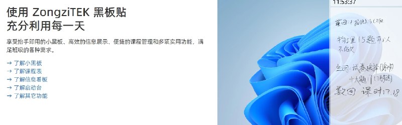 📢 ZongziTEK黑板贴 - 教室大屏的综合信息展示部件🏷️ #Windows | 软件 #Windows实用工具👉🏻 