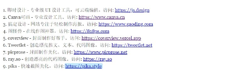 📢 图片设计美化类工具合集🏷️ #趣站 #图片工具👉🏻 