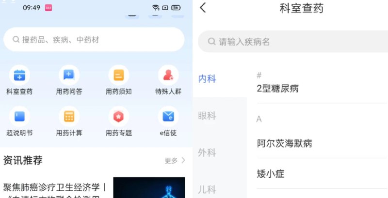 📢 用药参考2.0 - 超过 5000 份专业学会和权威杂志用药指南🏷️ #Android | 软件 #安卓实用工具👉🏻 