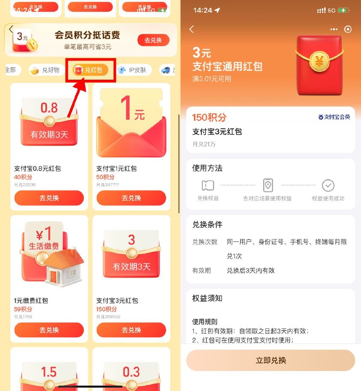 📢 支付宝积分兑换多个通用红包🏷️ #线报👉🏻 
