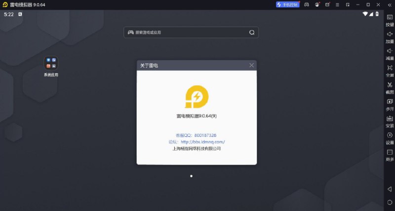 📢 雷电模拟器9(64)-v9.0.64-纯净版🏷️ #Windows | 未分类 | 软件 #安卓模拟器👉🏻 