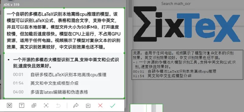 📢 MixTeX(开源LaTeX数学公式识别软件)🏷️ #Windows | 软件 #Latex工具👉🏻 