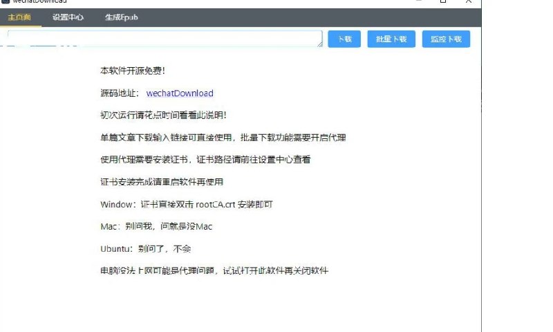📢 WeChatDownload公众号文章下载v1.8.2🏷️ #Windows | 软件 #公众号工具👉🏻 
