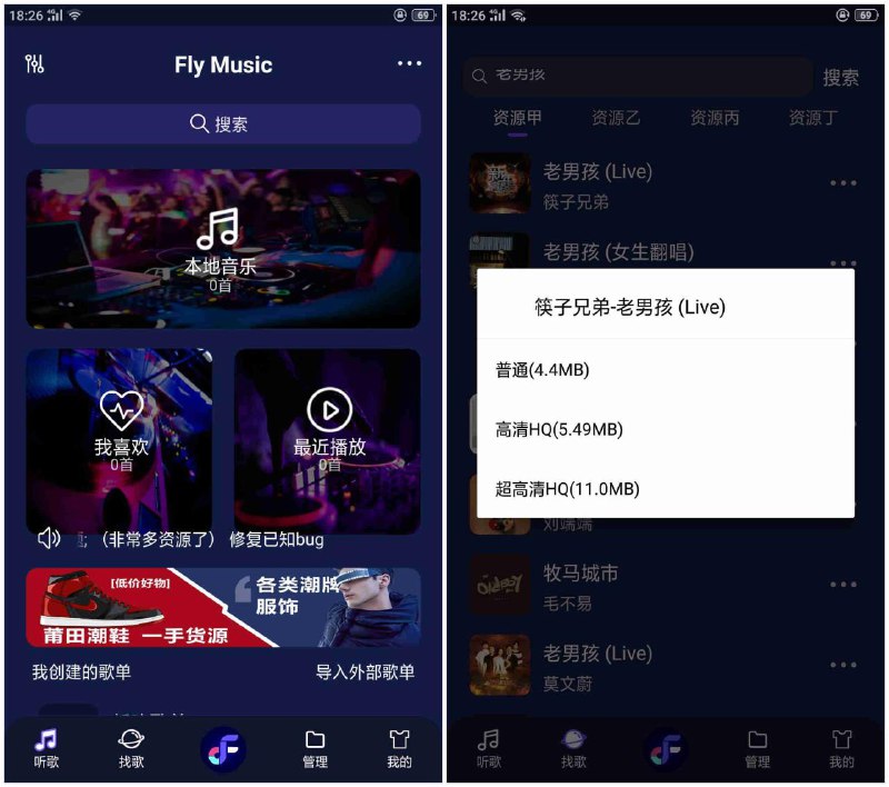 📢 Fly音乐v1.2.2纯净版🏷️ #Android | 软件 #全网音乐免费听👉🏻 