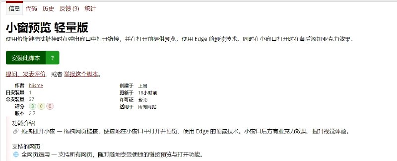 📢 小窗预览 – 网页链接实现快速链接预览功能🏷️ #脚本 #油猴脚本👉🏻 