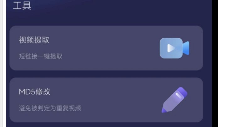 📢 短视频一键搬运 视频去重、视频编辑等功能🏷️ #Android | 软件 #自媒体工具👉🏻 