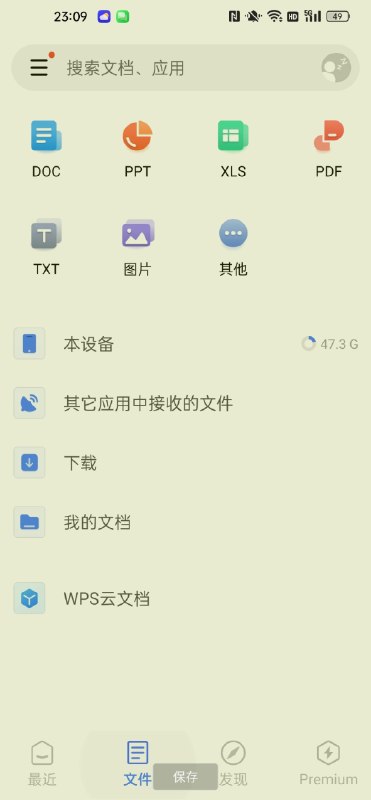 📢 WPS office 国际版解锁会员版🏷️ #软件👉🏻 