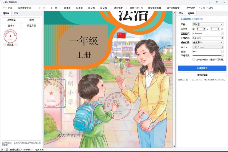 📢 PDF盖章和盖骑缝章工具(PDF盖章助手)🏷️ #Windows | 软件 #印章工具👉🏻 