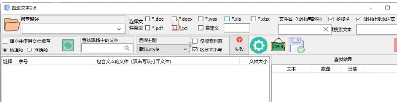 📢 搜索文本v2.6.2绿色版🏷️ #Windows | 软件 #文本处理工具👉🏻 