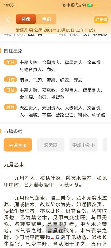 📢 易奇文化 提供占卜算命服务的软件🏷️ #Android | 软件 #算命软件👉🏻 