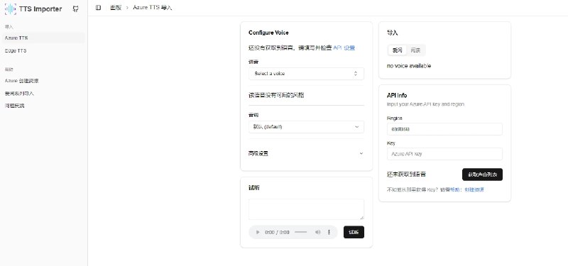 📢 Azure TTS Importer - 一个文本转语音导入工具网站🏷️ #趣站 #文字转语音工具👉🏻 