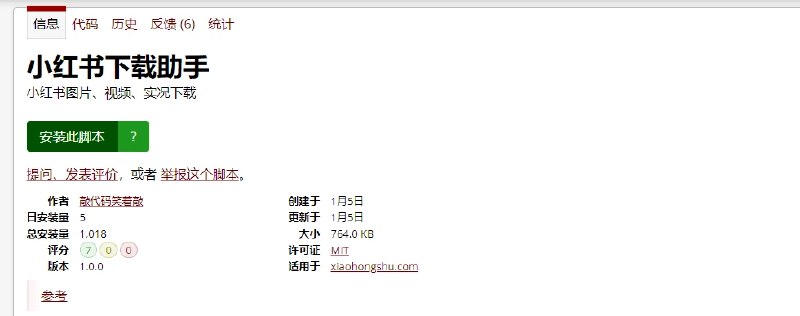 📢 小红书下载助手 - 一款媒体下载脚本🏷️ #脚本 #小红书工具👉🏻 