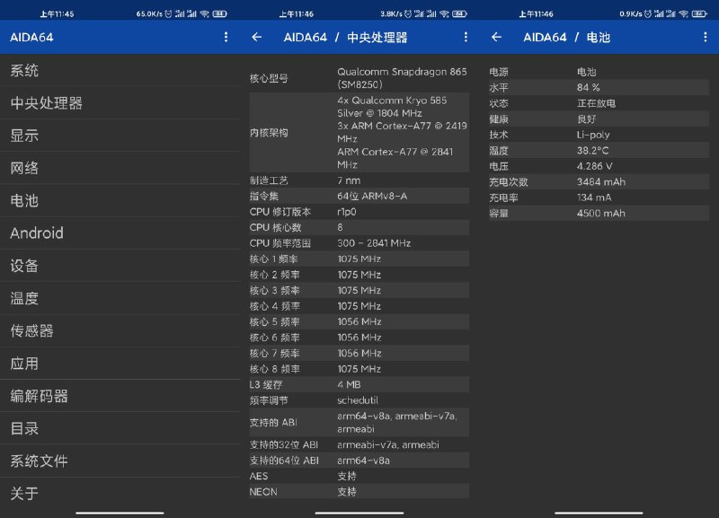 📢 安卓AIDA64 v2.05高级版🏷️ #Android | 软件👉🏻 