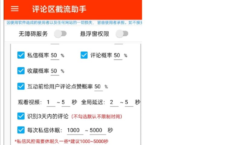 📢 抖音评论区截流互动神器助手 – 精准养号涨粉APP软件🏷️ #Android | 软件 #抖音引流工具👉🏻 