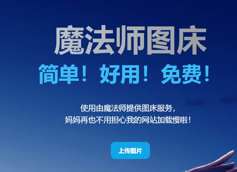 📢 免费公益图床分享🏷️ #趣站 #图床👉🏻 