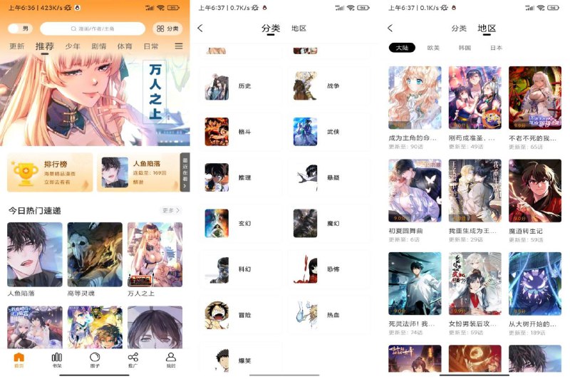 📢 趣漫园 - 全新漫画阅读器🏷️ #Android | 软件 #漫画阅读器👉🏻 