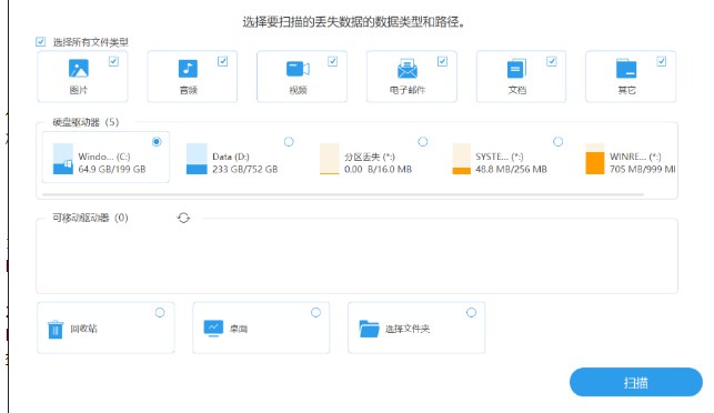 📢 一款电脑版数据恢复软件🏷️ #Windows | 软件 #数据恢复👉🏻 