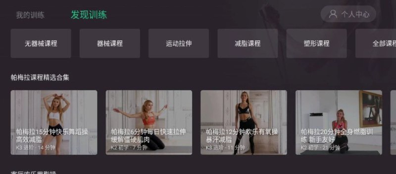 📢 KeepTV端 - 支持遥控，安卓也可用🏷️ #盒子 | 软件 #健身工具👉🏻 