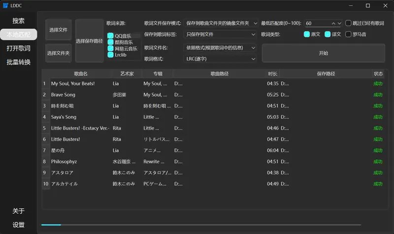 📢 LDDC(免费歌词下载和匹配软件)🏷️ #Windows | 软件 #歌词工具👉🏻 