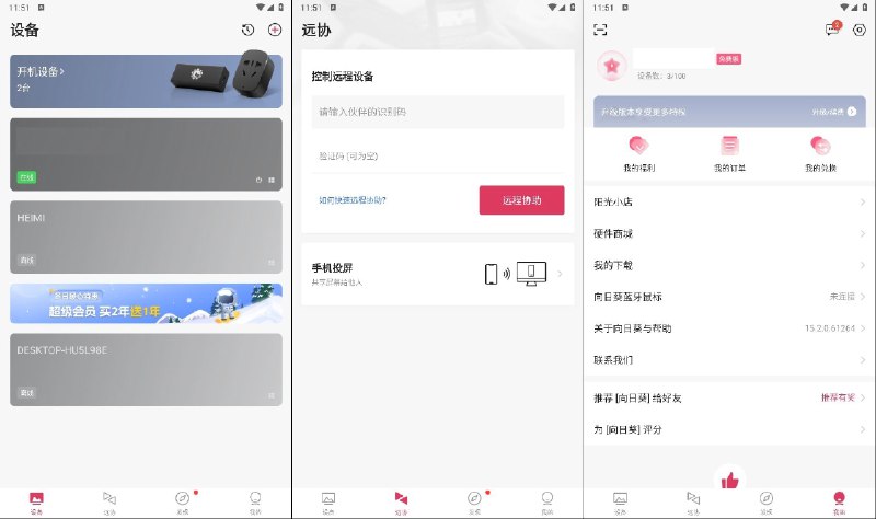 📢 安卓向日葵v15.2.0.61264纯净版🏷️ #Android | 软件 #远程控制软件👉🏻 
