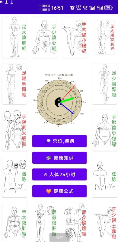 📢 中医经络穴位流注  – 一款汇集了大量的古代和现代医经医案🏷️ #Android | 软件 #中医软件👉🏻 