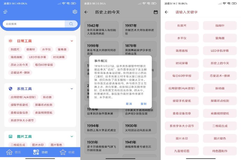 📢 实用工具盒 - 集众多功能于一身🏷️ #Android | 软件 #工具箱App👉🏻 